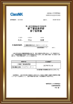 修了審査員研修 修了証明書